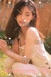 蓄意谋娶无弹窗全文阅读