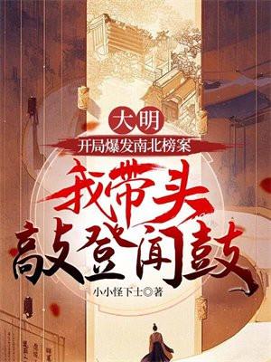 大明开局我朱棣扬言夺嫡