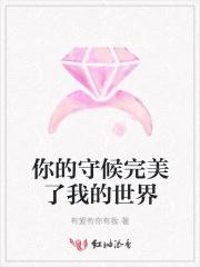 你的守候是我今生最大的温柔