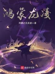 鸿蒙至尊凌风