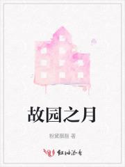故园之恋简谱