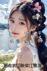 江羡鱼顾南枢大结局