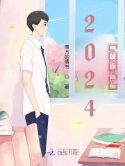2024年的樱花校园联机版