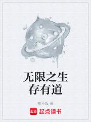 无限生存从0