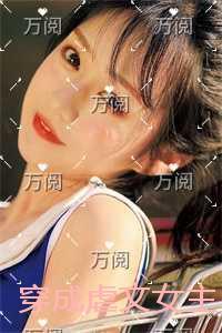 穿成女主的渣前妻gl最新章节
