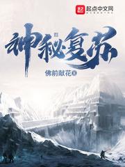 神秘复苏神秘复苏古宅影子
