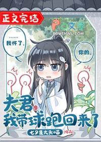 我带球跑回来了 116章免费阅读
