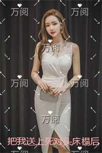 他把死对头给睡了以后