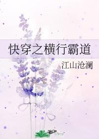 快穿之横行霸道 江山沧澜