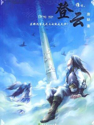 九州登云在线阅读