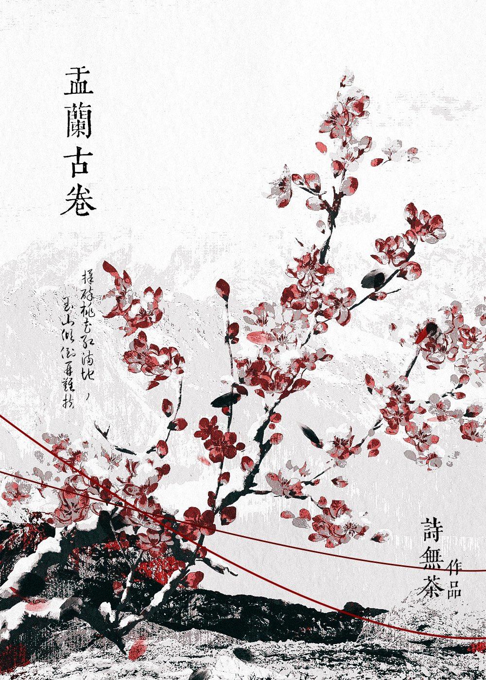 娑婆外传盂兰古卷TXT全文