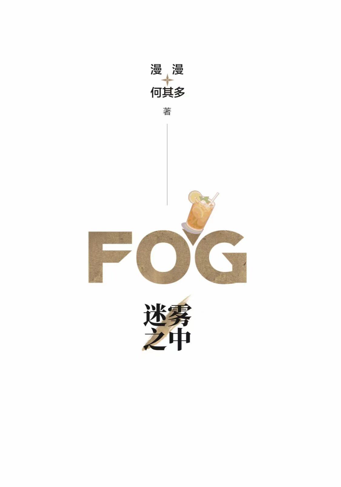 fog电竞攻是谁