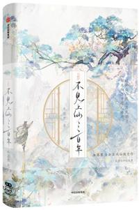 不见上仙三百年人物介绍