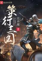 策行三国女主先后顺序