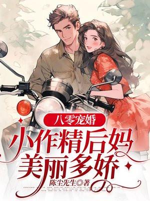 军爷撩妻之