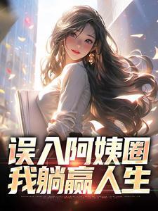 我躺赢人生类似的