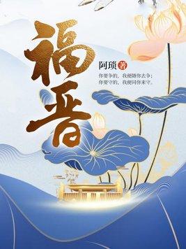 福晋在上四爷狠会宠为什么不更了