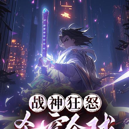 战神狂飙