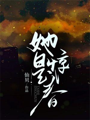她是惊鸿