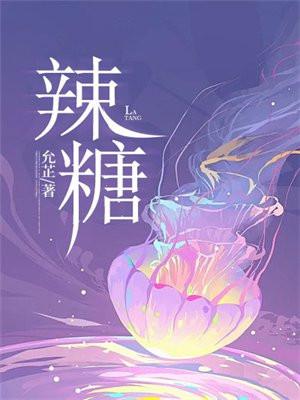 辣糖甜心我能看见