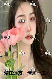爱在远方前一句