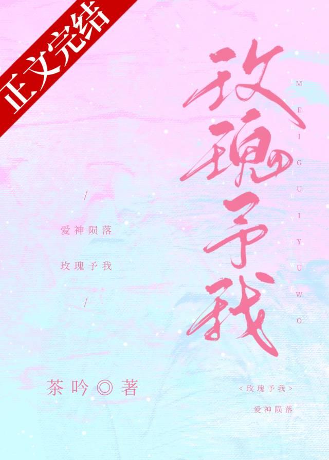 玫瑰予我短剧81-100集