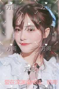 爱在深渊处苏宁月谭修逸
