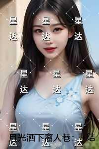 月光洒下香水潭是什么歌