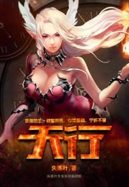 天行轶事漫画免费