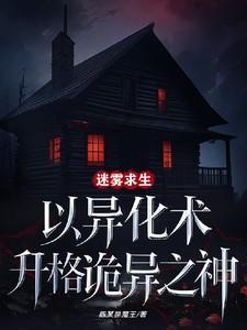 迷雾异客