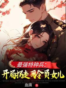 最强特种兵