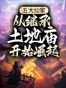 五大仙家名单