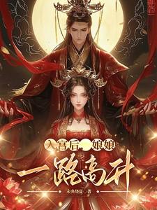 娘娘进宫前有