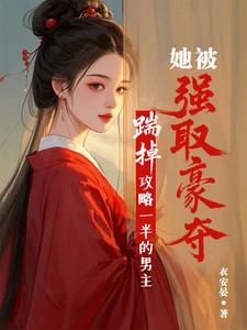 踹掉男主之后我暴富了