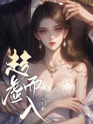 趁虚而入一半浮生