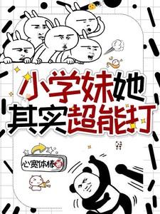 小学妹kiko
