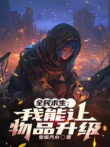 全民求生我有宝箱
