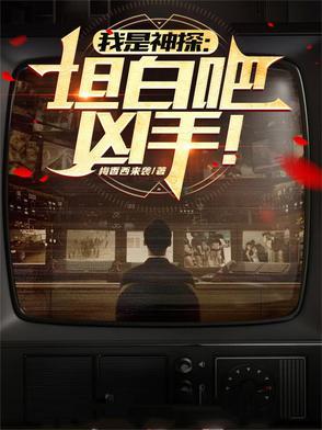 凶手是哪一集