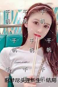 旧梦的结局是什么