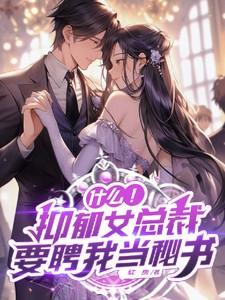 抑郁症女主&医生前男主