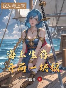 海上生存无限金币版
