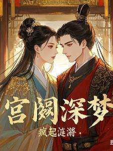相思阙在线阅读