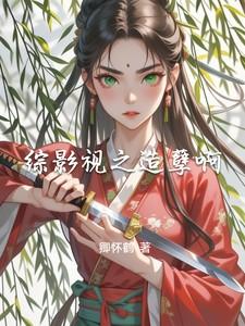 综影视之二