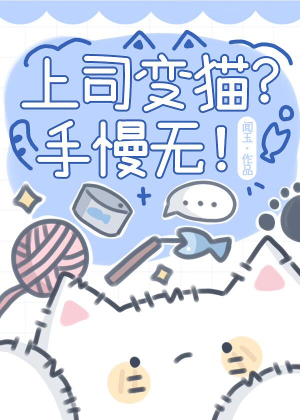 上司是个变态