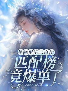 匹配榜竟爆单了