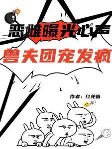 恶夫免费阅读